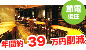 飲食店のコスト削減例