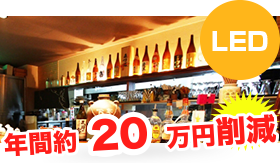 飲食店のコスト削減例