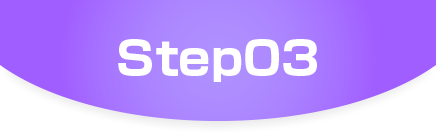 ステップ3