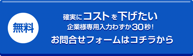 お問い合わせフォームはこちら